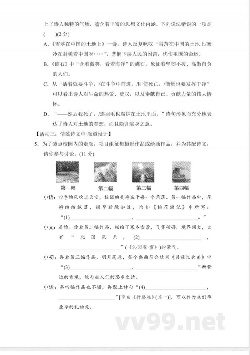 统编版九年级上册语文期中主题情境卷(含答案) 统编版九年级上册语文期中主题情境卷(含答案)