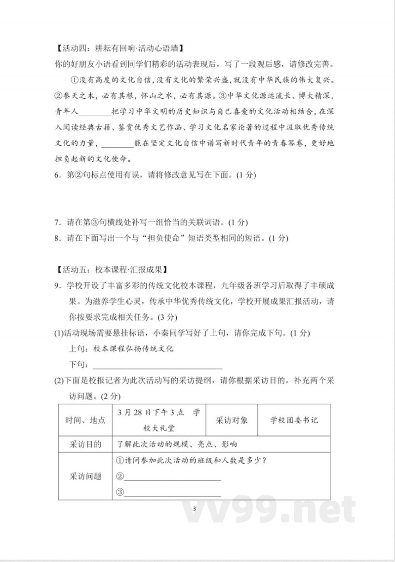 统编版九年级上册语文期中主题情境卷(含答案) 统编版九年级上册语文期中主题情境卷(含答案)