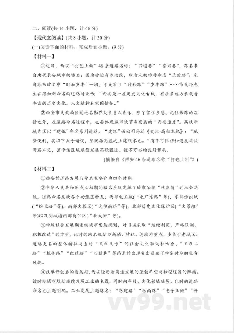 统编版九年级上册语文期中主题情境卷(含答案) 统编版九年级上册语文期中主题情境卷(含答案)