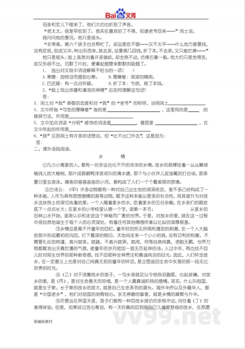 统编版九年级上册语文导学案-《故乡》