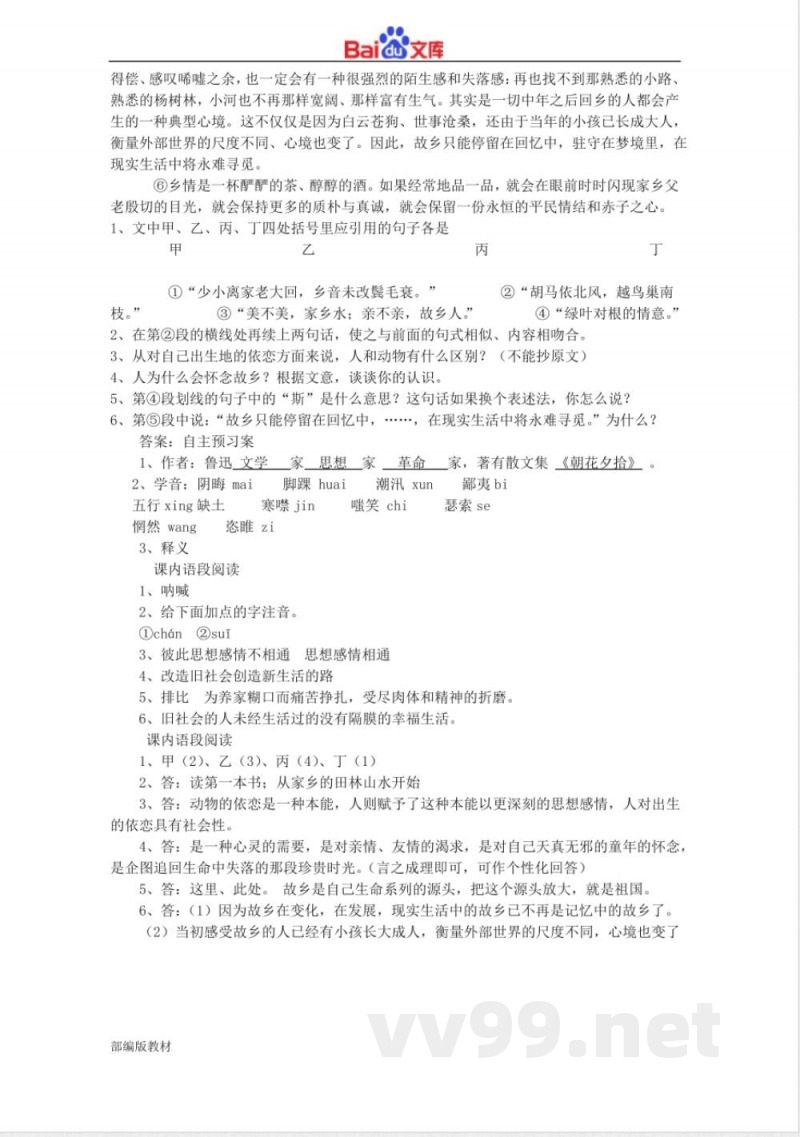 统编版九年级上册语文导学案-《故乡》