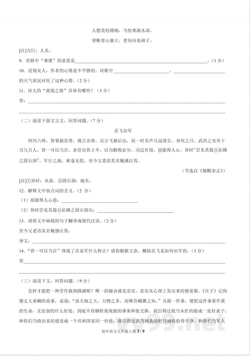 统编教材九年级语文上册期中测试题及答案 统编教材九年级语文上册期中测试题及答案