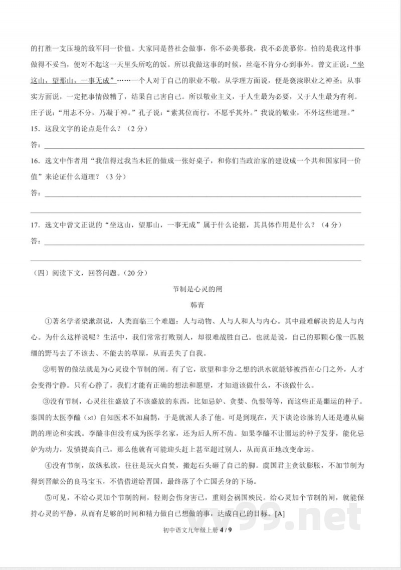 统编教材九年级语文上册期中测试题及答案 统编教材九年级语文上册期中测试题及答案
