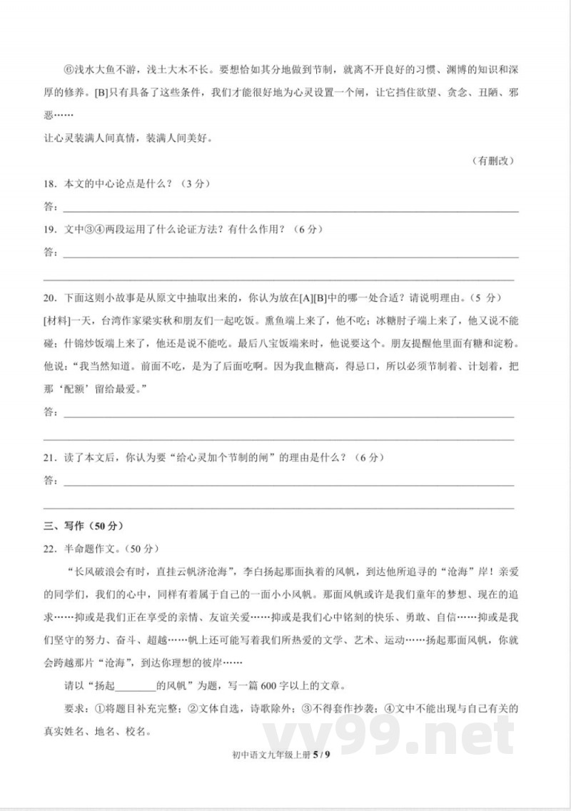 统编教材九年级语文上册期中测试题及答案 统编教材九年级语文上册期中测试题及答案