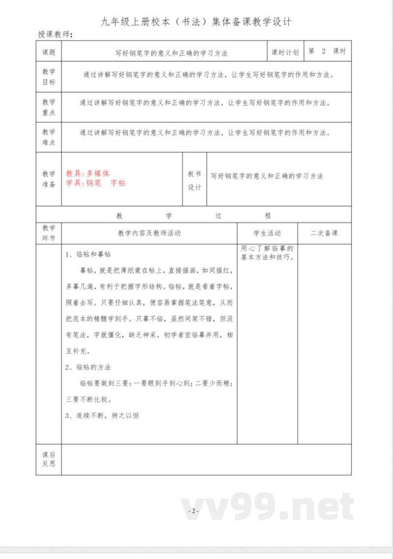 书法(校本)教学设计 统编版语文九年级上册 书法(校本)教学设计 统编版语文九年级上册