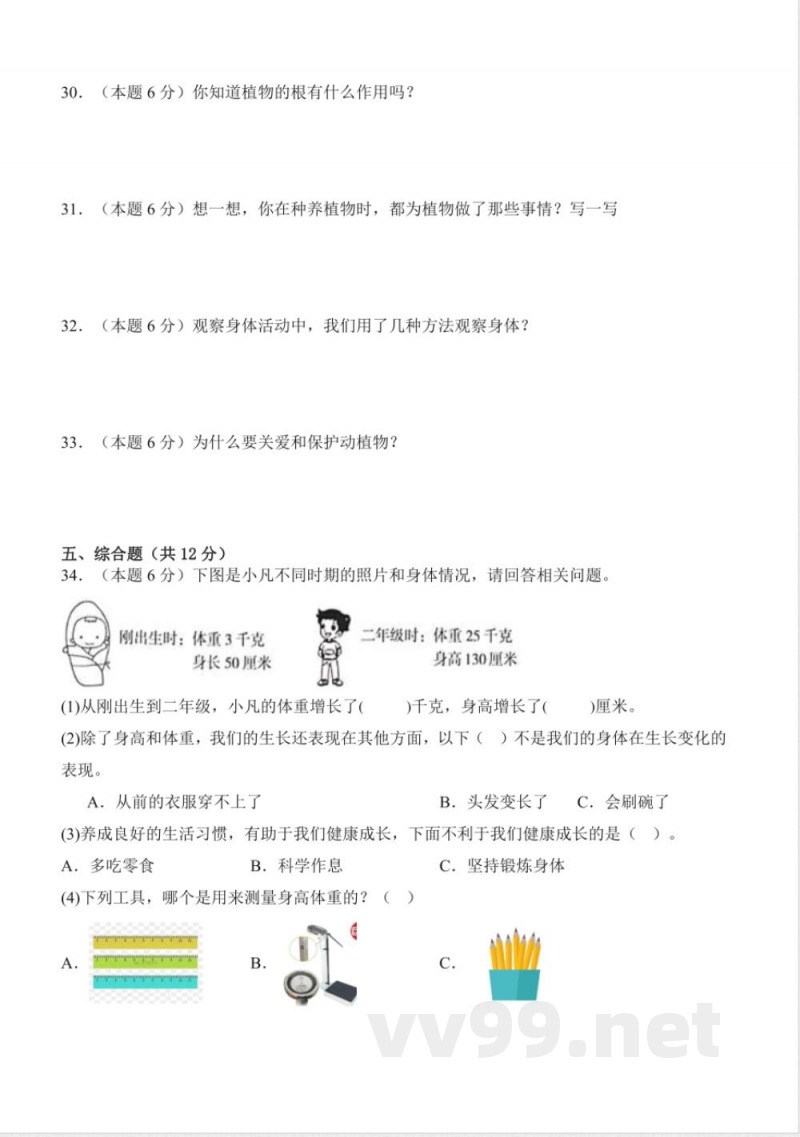 第一单元奇妙的身体(单元测试)科学科学冀人版三年级上册 A4版 第一单元奇妙的身体(单元测试)科学科学冀人版三年级上册 A4版