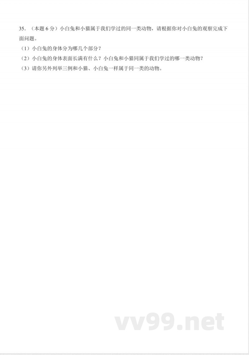 第一单元奇妙的身体(单元测试)科学科学冀人版三年级上册 A4版 第一单元奇妙的身体(单元测试)科学科学冀人版三年级上册 A4版