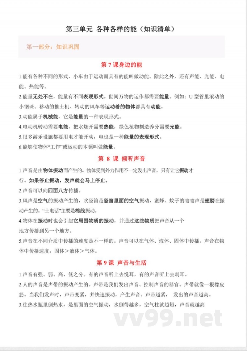 第三单元 各种各样的能(知识清单)科学冀人版三年级上册2025 第三单元 各种各样的能(知识清单)科学冀人版三年级上册2025