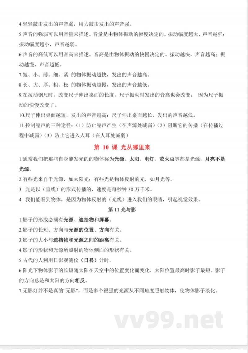 第三单元 各种各样的能(知识清单)科学冀人版三年级上册2025 第三单元 各种各样的能(知识清单)科学冀人版三年级上册2025