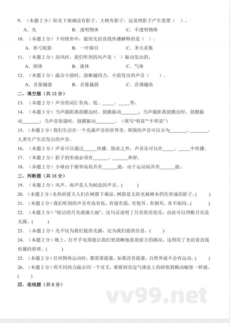 第三单元 各种各样的能(单元测试)科学冀人版三年级上册 A4版 第三单元 各种各样的能(单元测试)科学冀人版三年级上册 A4版