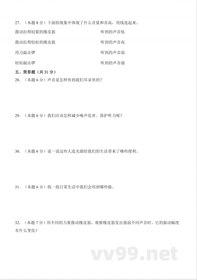 第三单元 各种各样的能(单元测试)科学冀人版三年级上册 A4版 第三单元 各种各样的能(单元测试)科学冀人版三年级上册 A4版