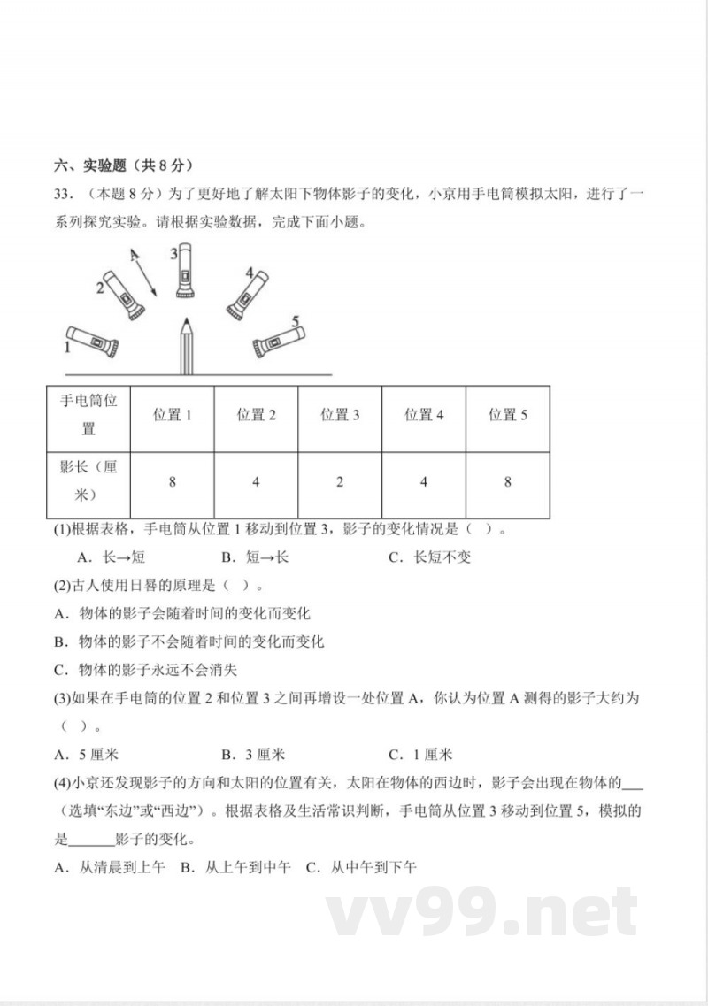 第三单元 各种各样的能(单元测试)科学冀人版三年级上册 A4版 第三单元 各种各样的能(单元测试)科学冀人版三年级上册 A4版