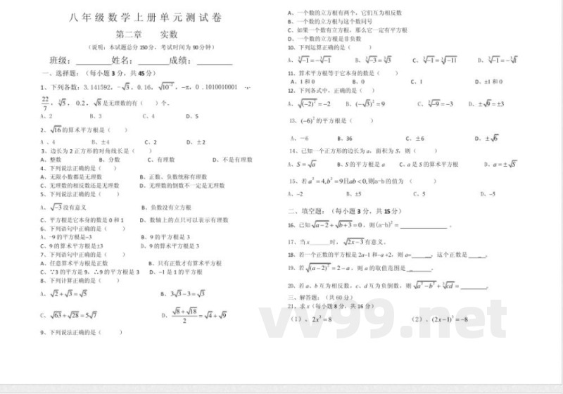 北师大版数学八年级上册第二单元测试 北师大版数学八年级上册第二单元测试
