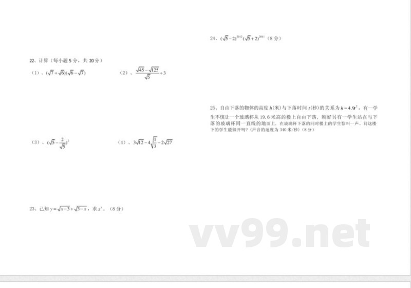 北师大版数学八年级上册第二单元测试 北师大版数学八年级上册第二单元测试