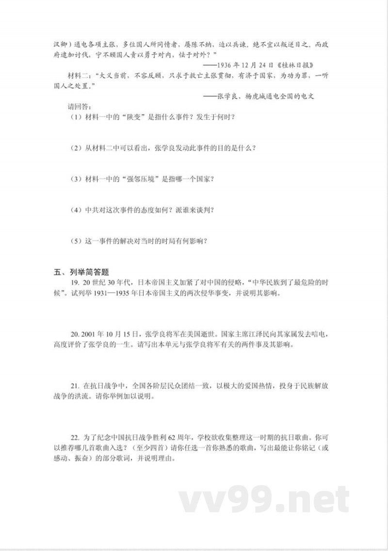 北师大版历史八年级上册第四单元测试 北师大版历史八年级上册第四单元测试
