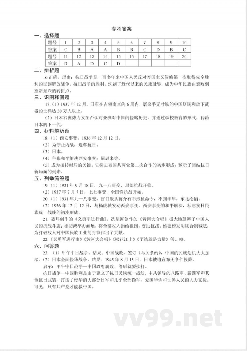 北师大版历史八年级上册第四单元测试 北师大版历史八年级上册第四单元测试