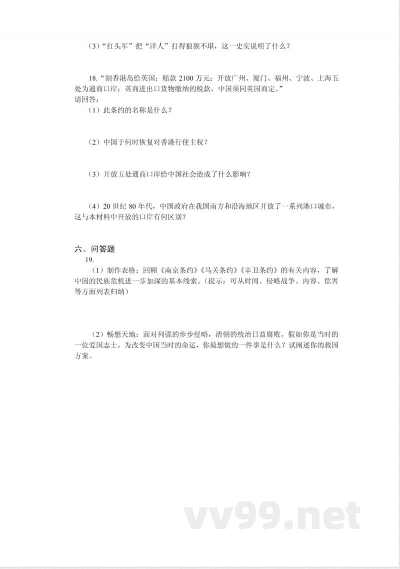 北师大版历史八年级上册第一单元测试 北师大版历史八年级上册第一单元测试