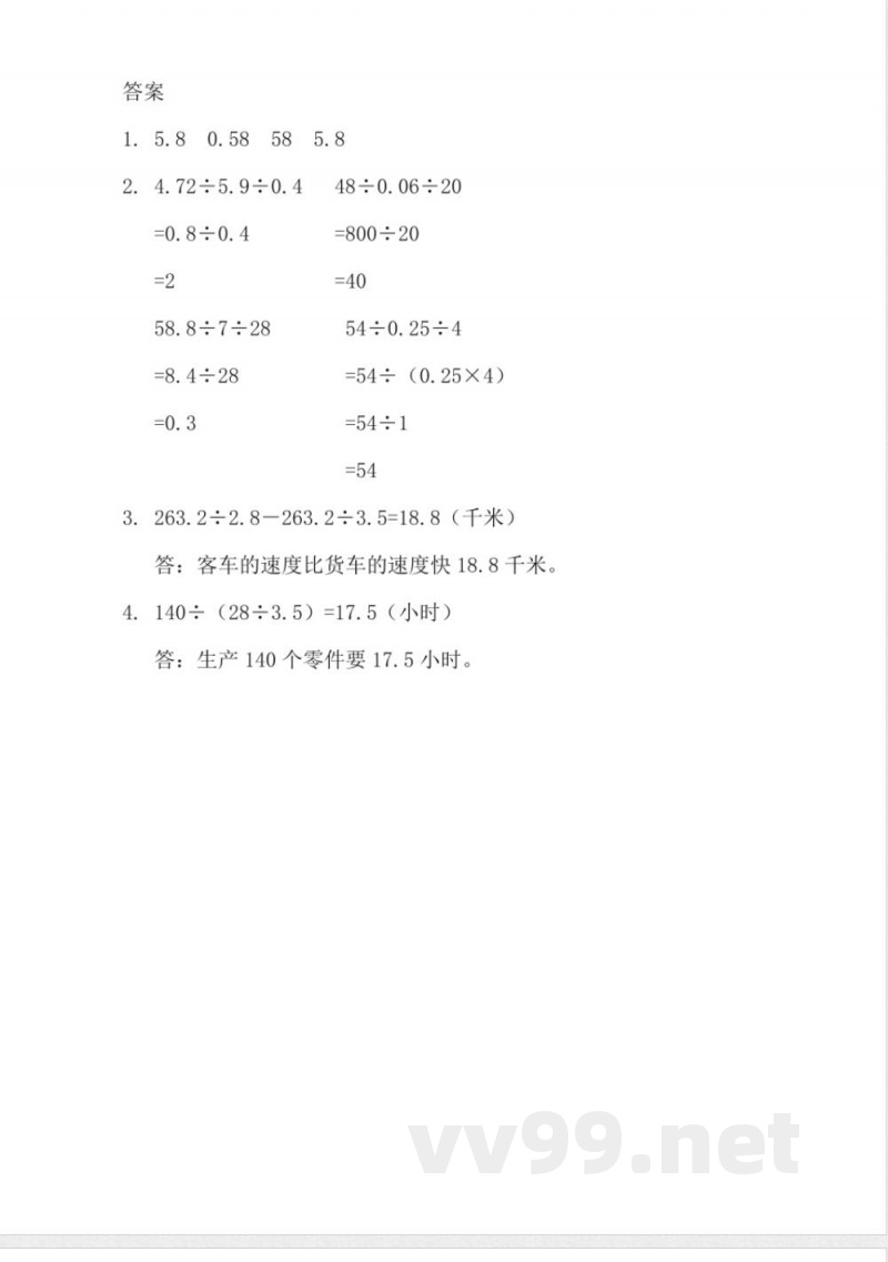五年级上册 西师版数学 3.19 练习十六