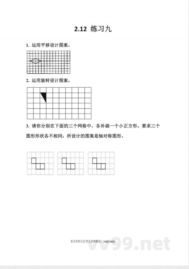 五年级上册 西师版数学 2.12 练习九