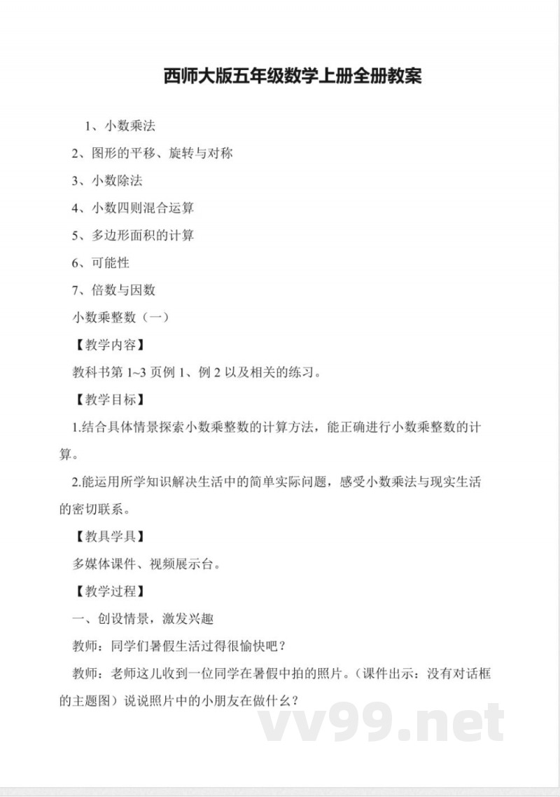 西师大版五年级数学上册全册教案 西师大版五年级数学上册全册教案