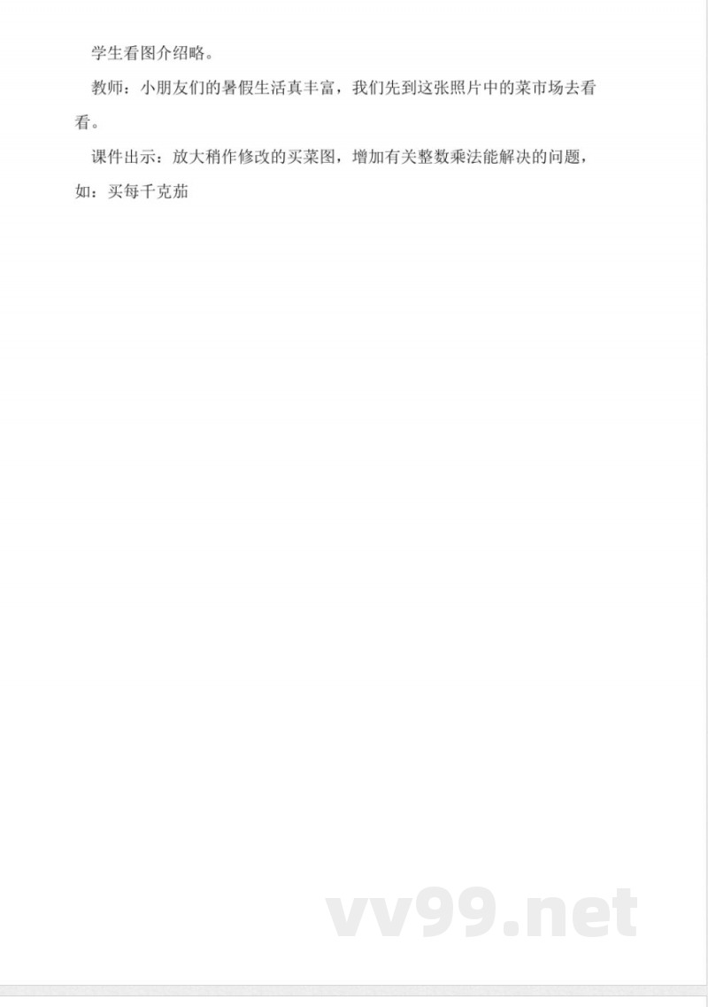 西师大版五年级数学上册全册教案 西师大版五年级数学上册全册教案