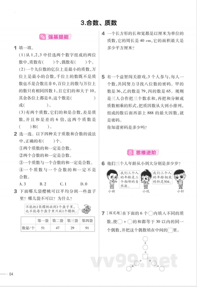 数学西师大版五年级下册全册分层作业练习