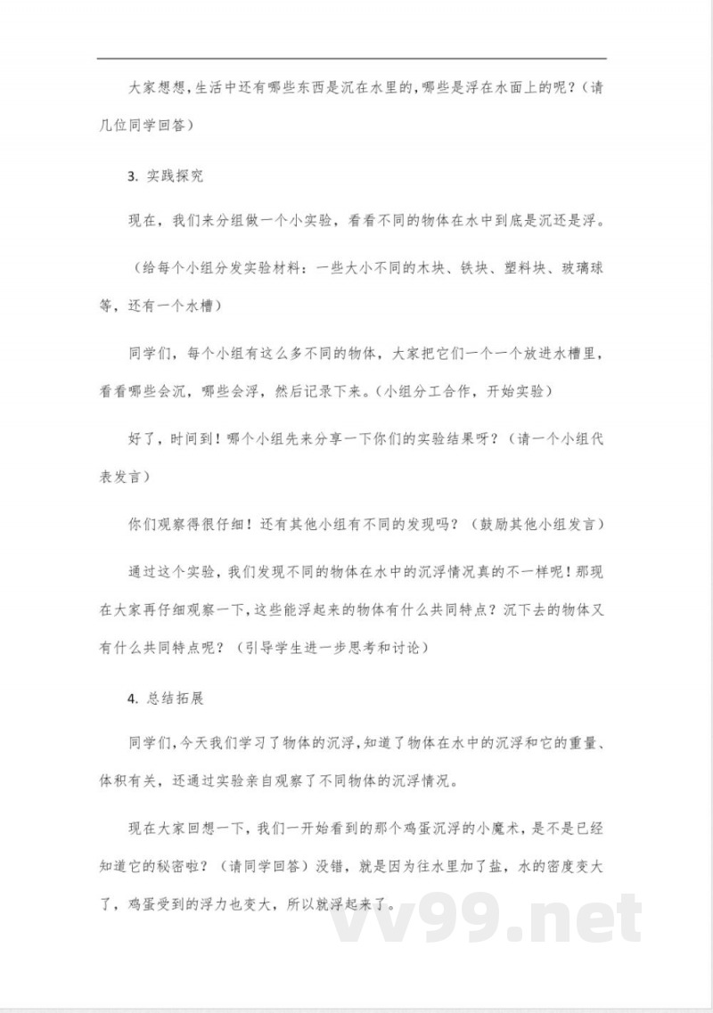 冀人版四年级科学教学设计 冀人版四年级科学教学设计