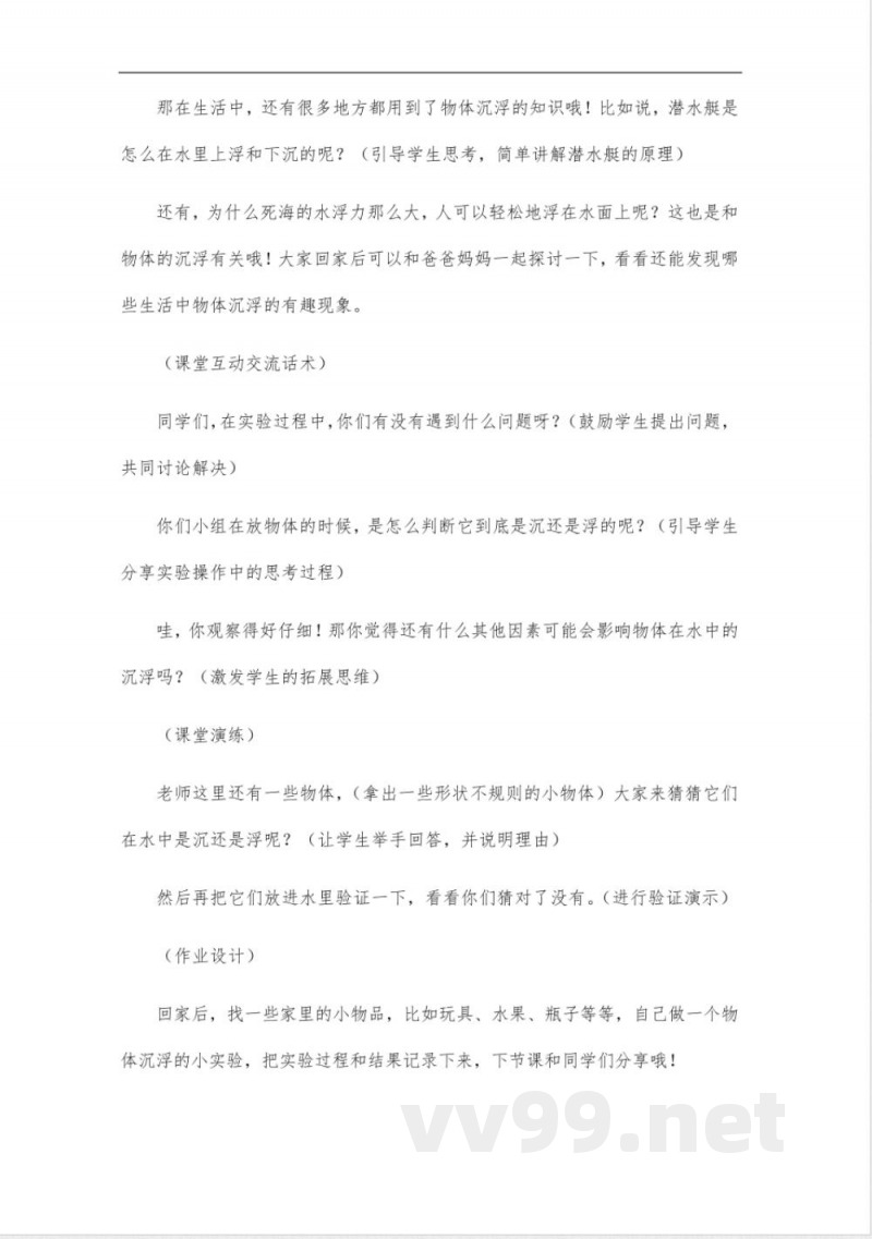 冀人版四年级科学教学设计 冀人版四年级科学教学设计