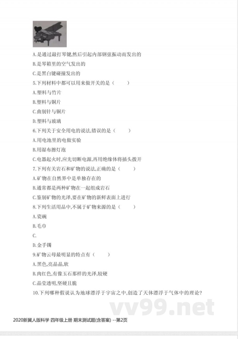2020新冀人版科学 四年级上册 期末测试题(含答案) 2020新冀人版科学 四年级上册 期末测试题(含答案)