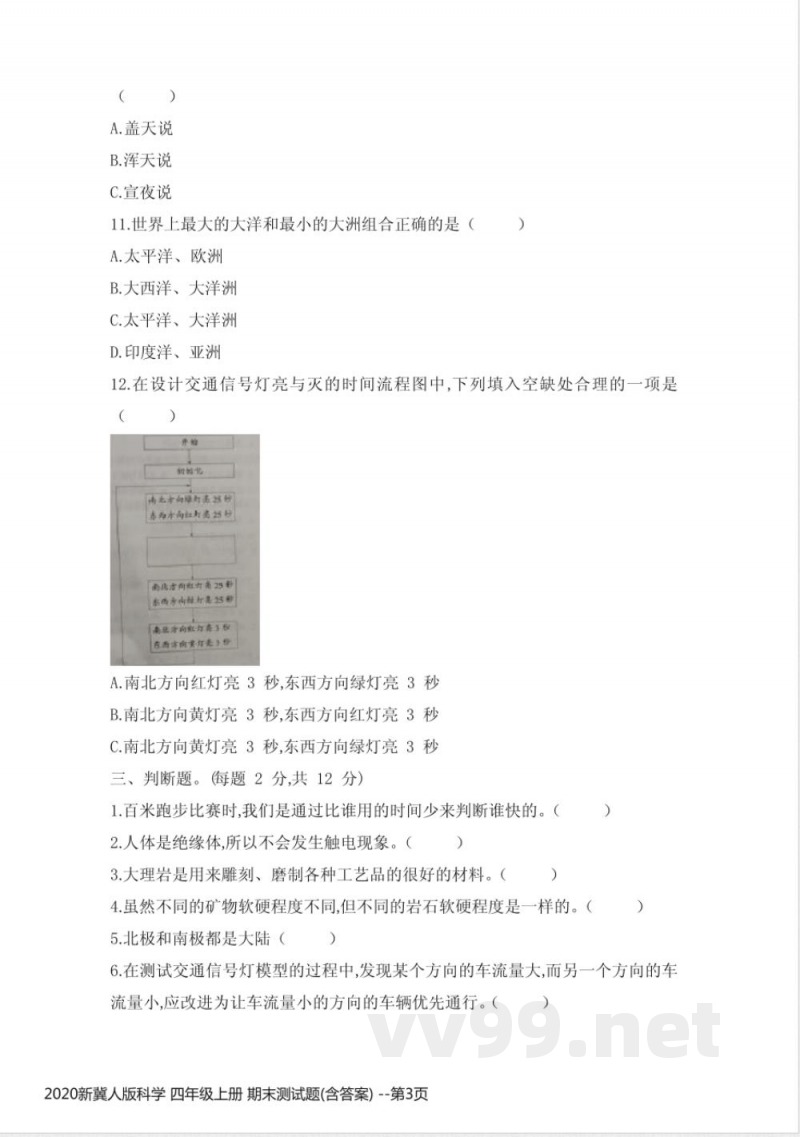 2020新冀人版科学 四年级上册 期末测试题(含答案) 2020新冀人版科学 四年级上册 期末测试题(含答案)