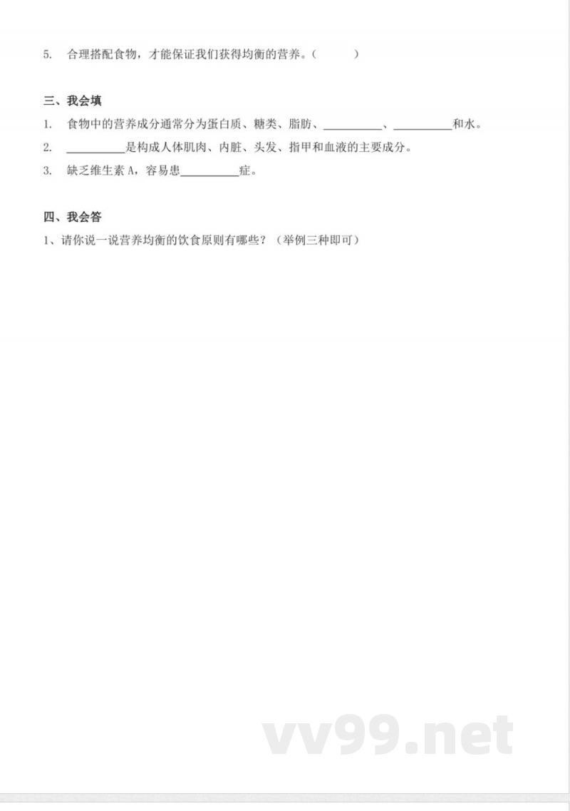 4.13 食物的营养 分层作业科学四年级下册(冀人版) 4.13 食物的营养 分层作业科学四年级下册(冀人版)