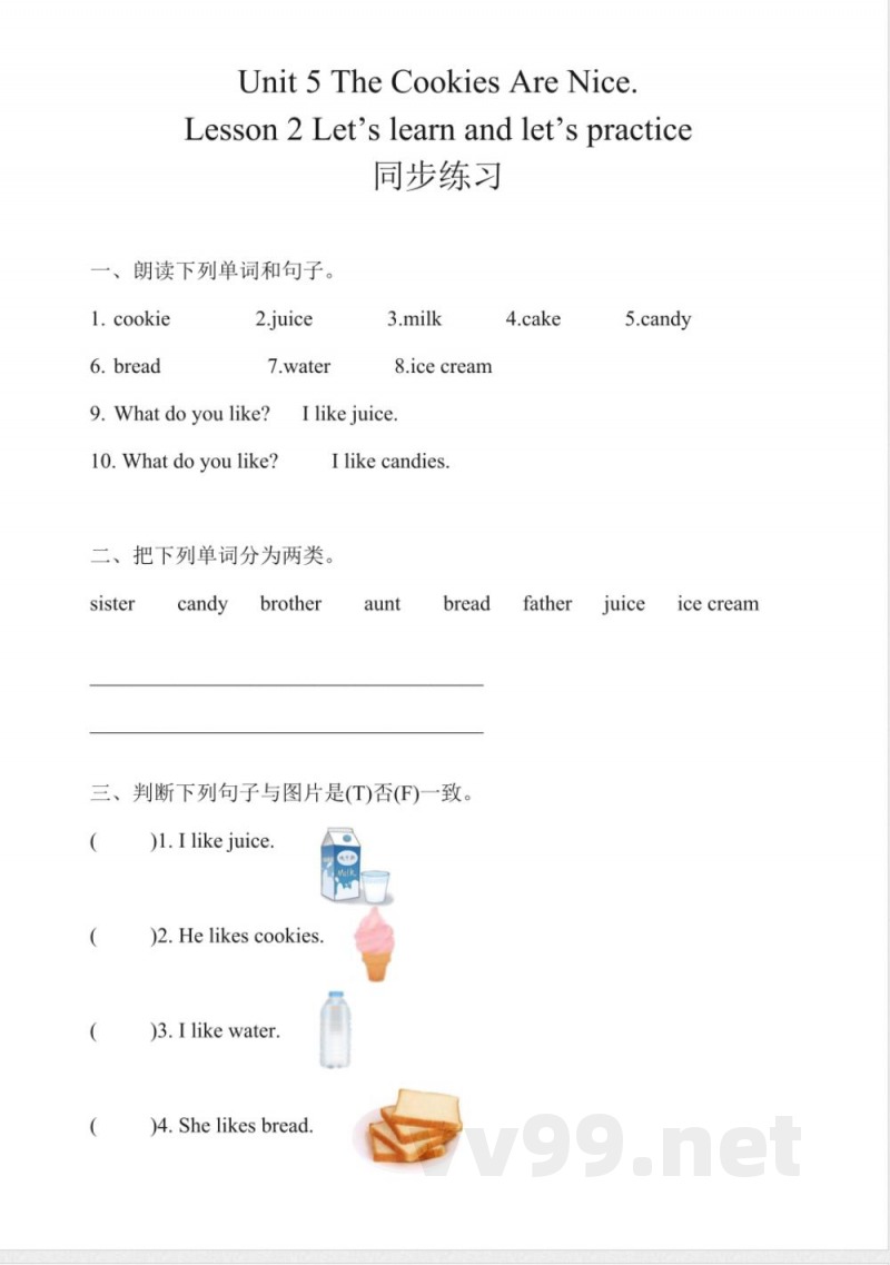 Unit 5 The Cookies Are Nice Lesson 2 同步练习 陕旅版英语三年级下册2025