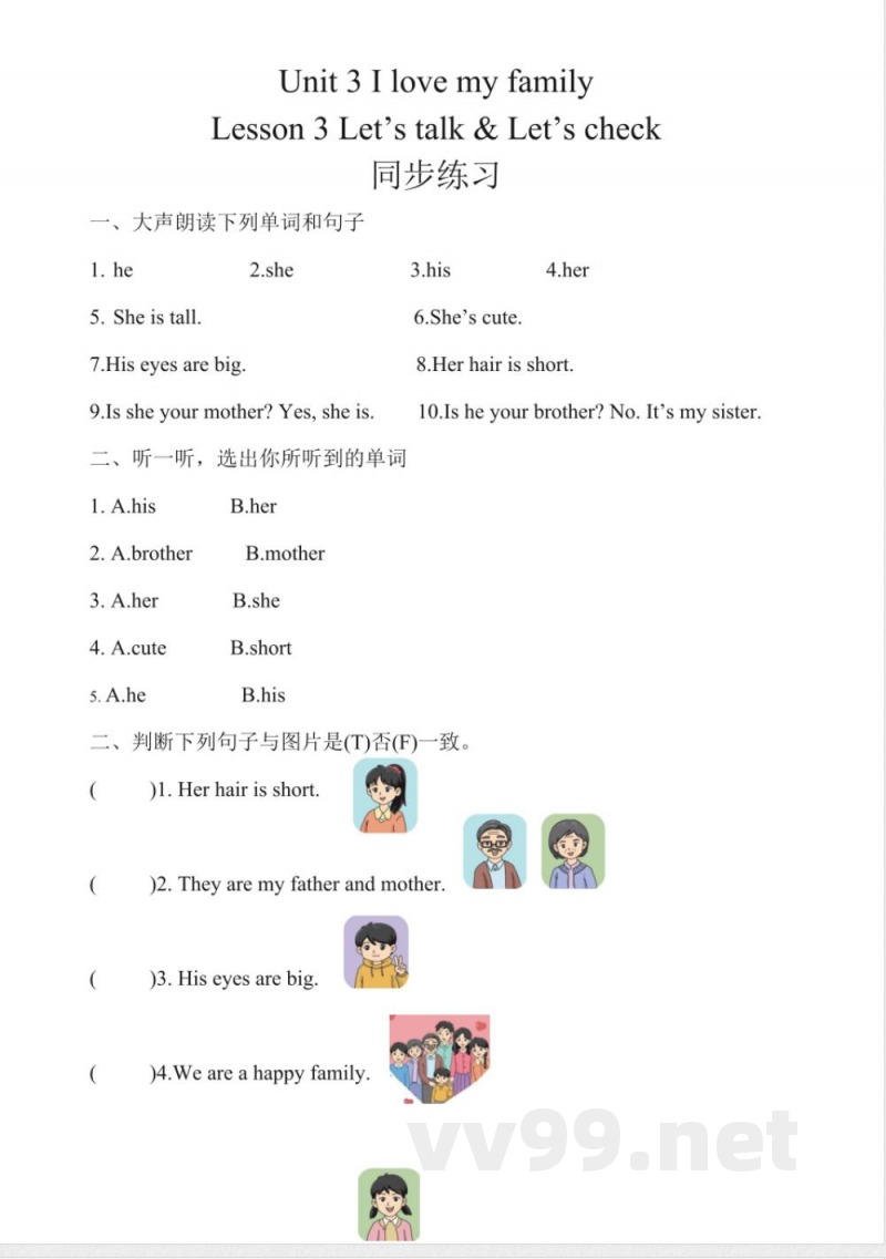 Unit 3 I love my family Lesson 3 同步练习(含答案) 陕旅版英语三年级下册 Unit 3 I love my family Lesson 3 同步练习(含答案) 陕旅版英语三年级下册