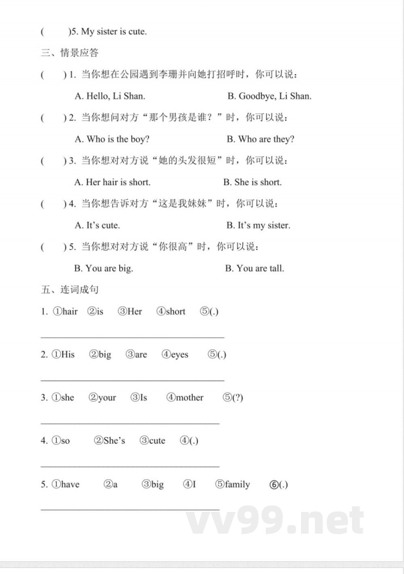 Unit 3 I love my family Lesson 3 同步练习(含答案) 陕旅版英语三年级下册 Unit 3 I love my family Lesson 3 同步练习(含答案) 陕旅版英语三年级下册