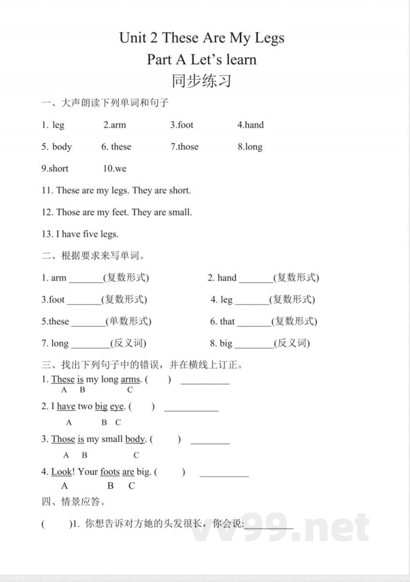 Unit 2 These Are My Legs Part A Let's learn 同步练习(含答案) 陕旅版英语三年级下册 Unit 2 These Are My Legs Part A Let's learn 同步练习(含答案) 陕旅版英语三年级下册