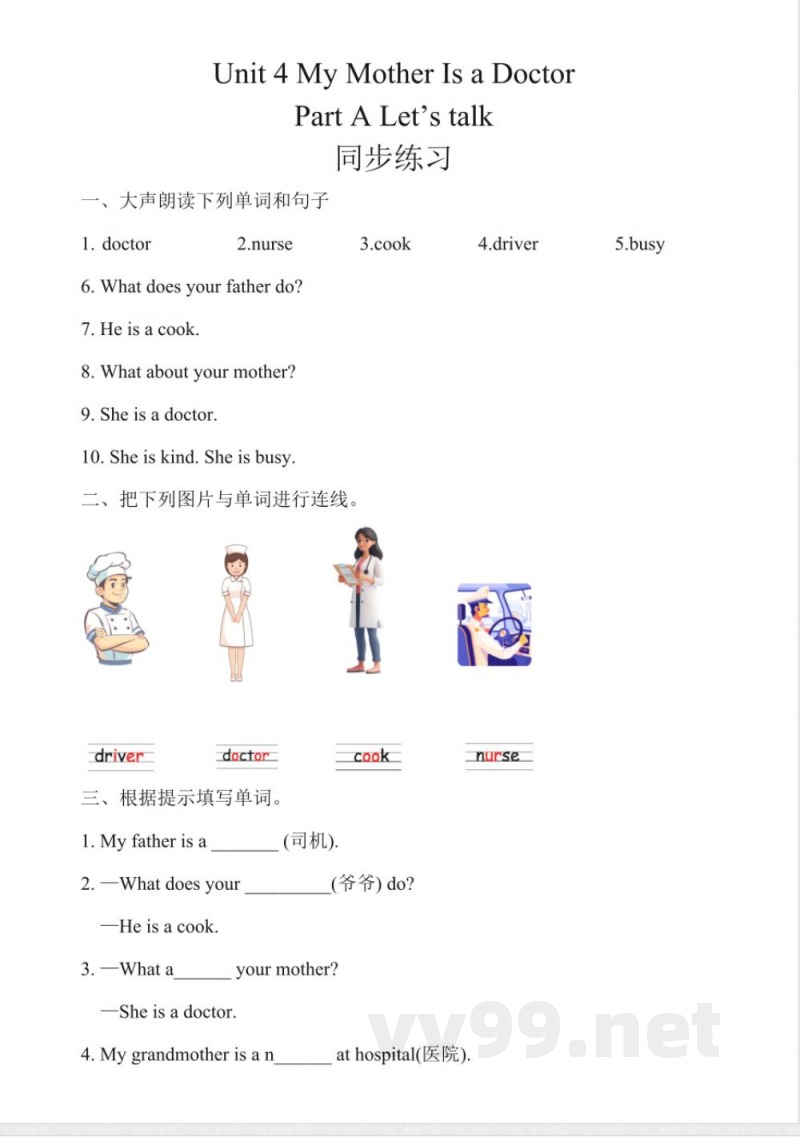 Unit 4 My Mother Is a Doctor Part A Let's talk 同步练习(含答案) 陕旅版英语三年级下册 Unit 4 My Mother Is a Doctor Part A Let's talk 同步练习(含答案) 陕旅版英语三年级下册