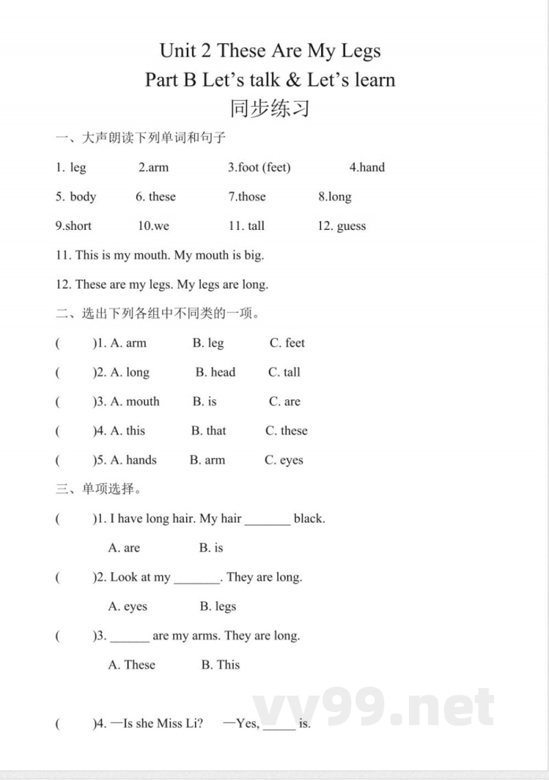 Unit 2 These Are My Legs Part B Let's talk 同步练习(含答案) 陕旅版英语三年级下册 Unit 2 These Are My Legs Part B Let's talk 同步练习(含答案) 陕旅版英语三年级下册