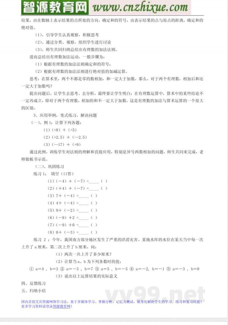 冀教版七年级上册 冀教版七年级上册