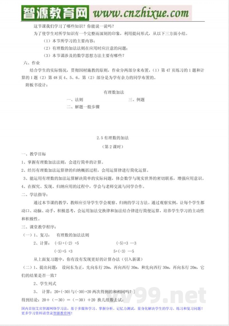 冀教版七年级上册 冀教版七年级上册