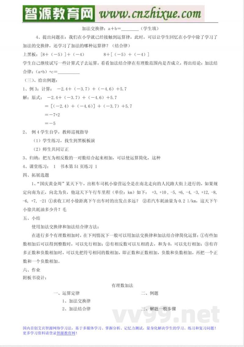 冀教版七年级上册 冀教版七年级上册