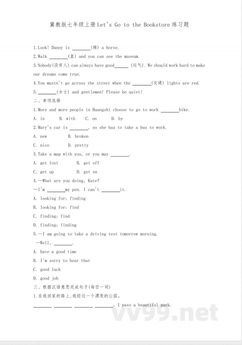 冀教版七年级上册Let 冀教版七年级上册Let