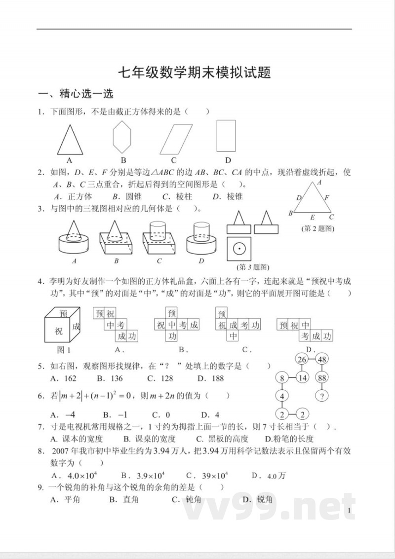 冀教版七年级数学上册期末练习及答案 冀教版七年级数学上册期末练习及答案