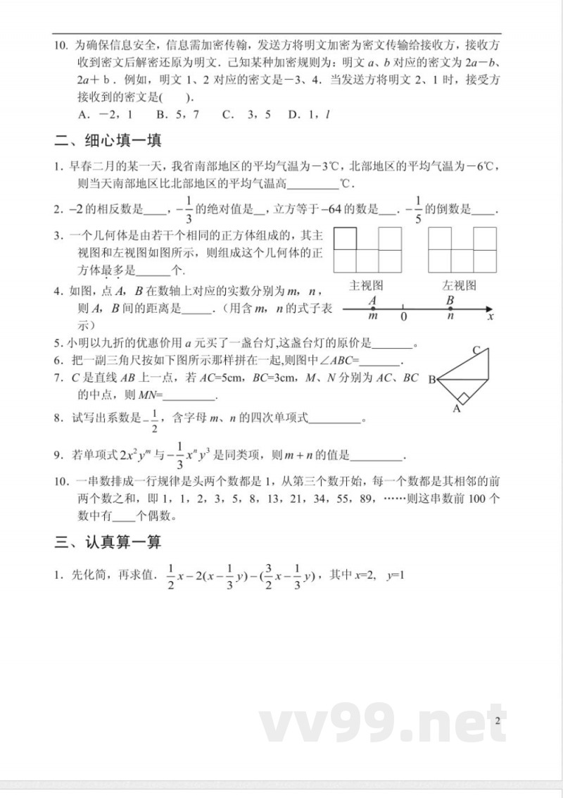 冀教版七年级数学上册期末练习及答案 冀教版七年级数学上册期末练习及答案