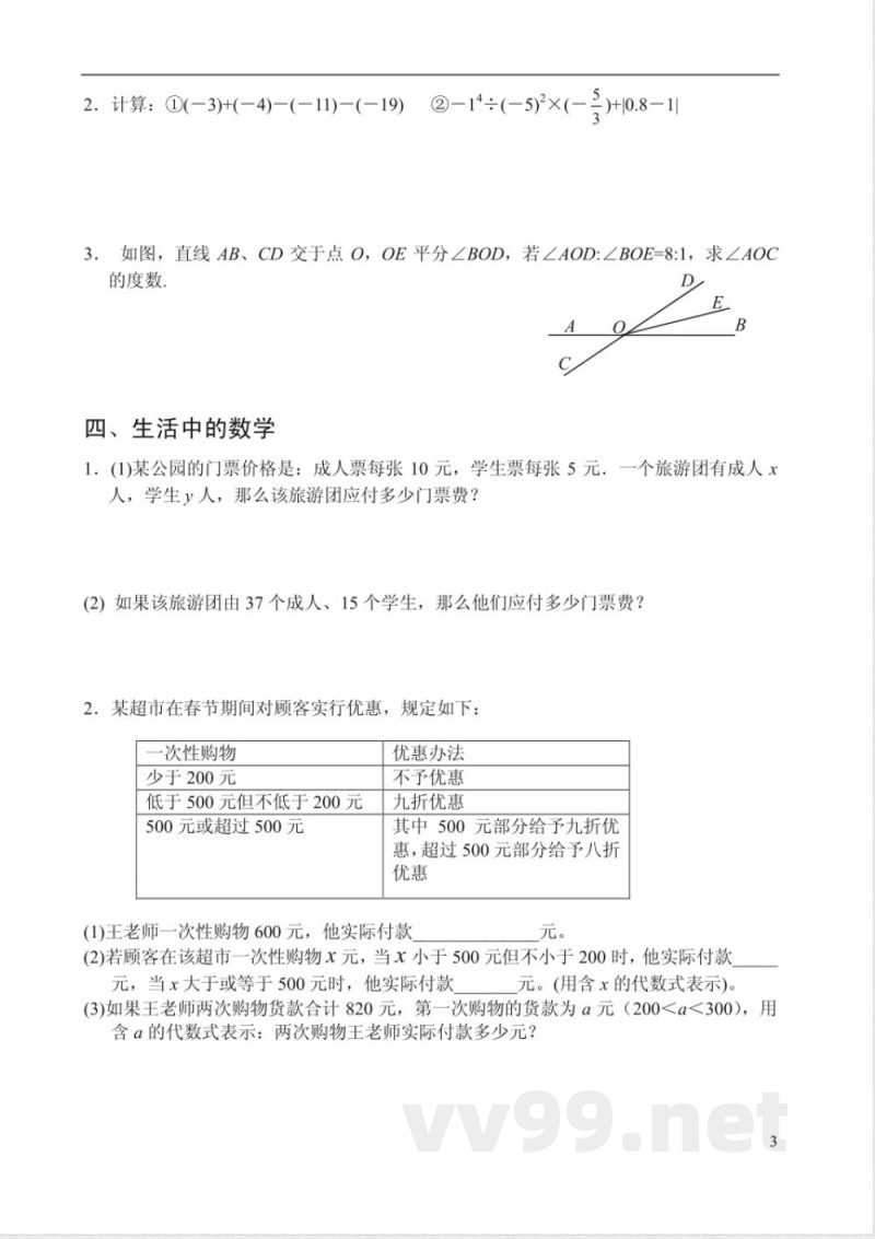 冀教版七年级数学上册期末练习及答案 冀教版七年级数学上册期末练习及答案