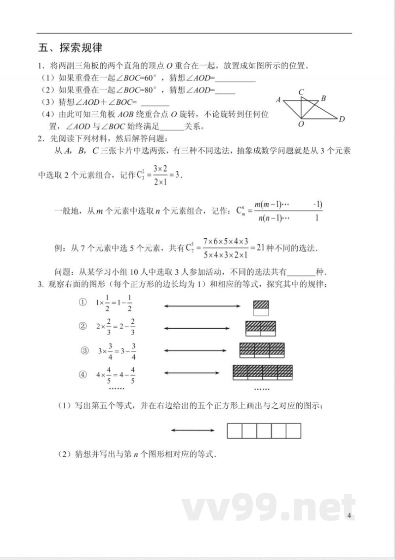 冀教版七年级数学上册期末练习及答案 冀教版七年级数学上册期末练习及答案