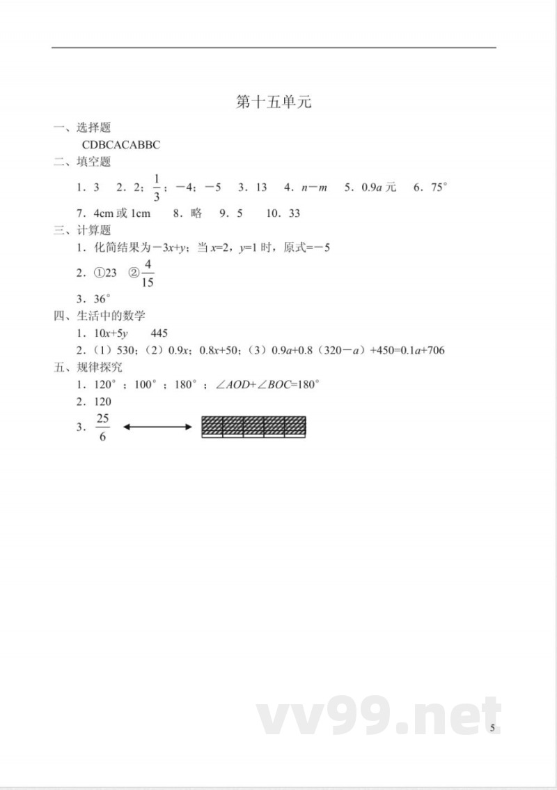冀教版七年级数学上册期末练习及答案 冀教版七年级数学上册期末练习及答案