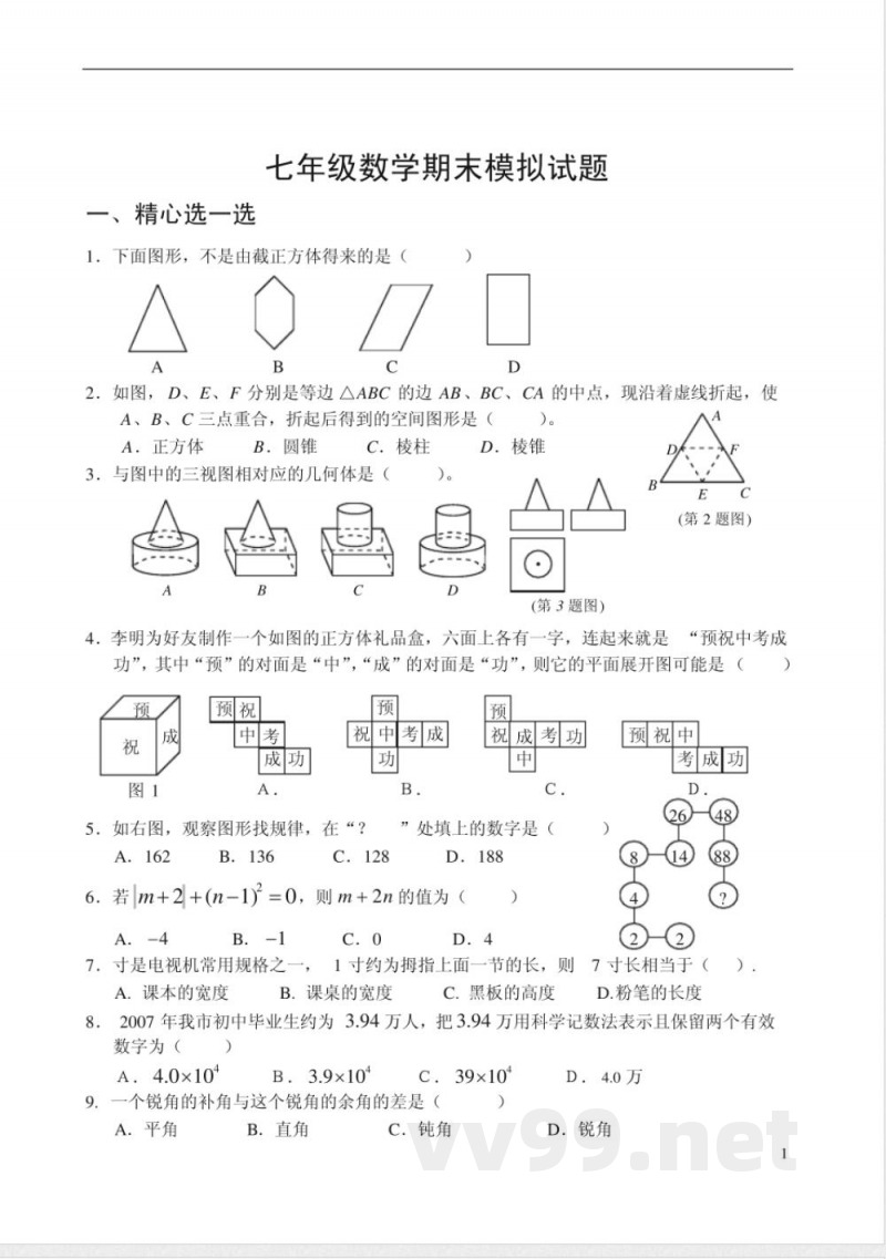 冀教版七年级数学上册期末练习及答案 冀教版七年级数学上册期末练习及答案
