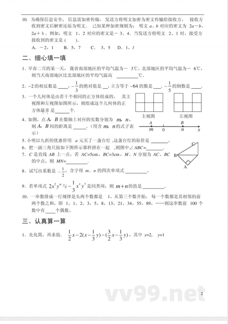 冀教版七年级数学上册期末练习及答案 冀教版七年级数学上册期末练习及答案