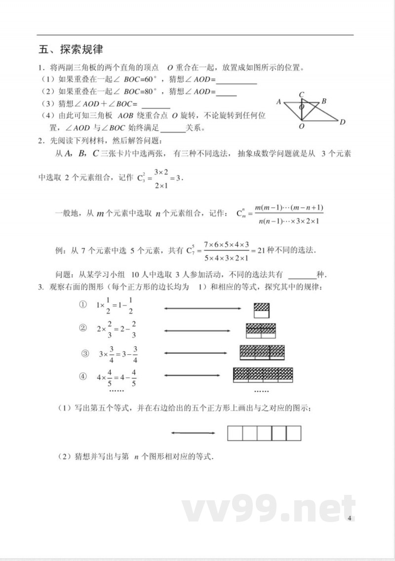 冀教版七年级数学上册期末练习及答案 冀教版七年级数学上册期末练习及答案