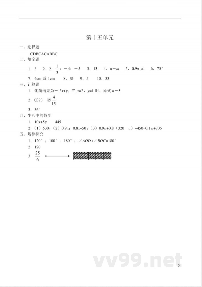 冀教版七年级数学上册期末练习及答案 冀教版七年级数学上册期末练习及答案